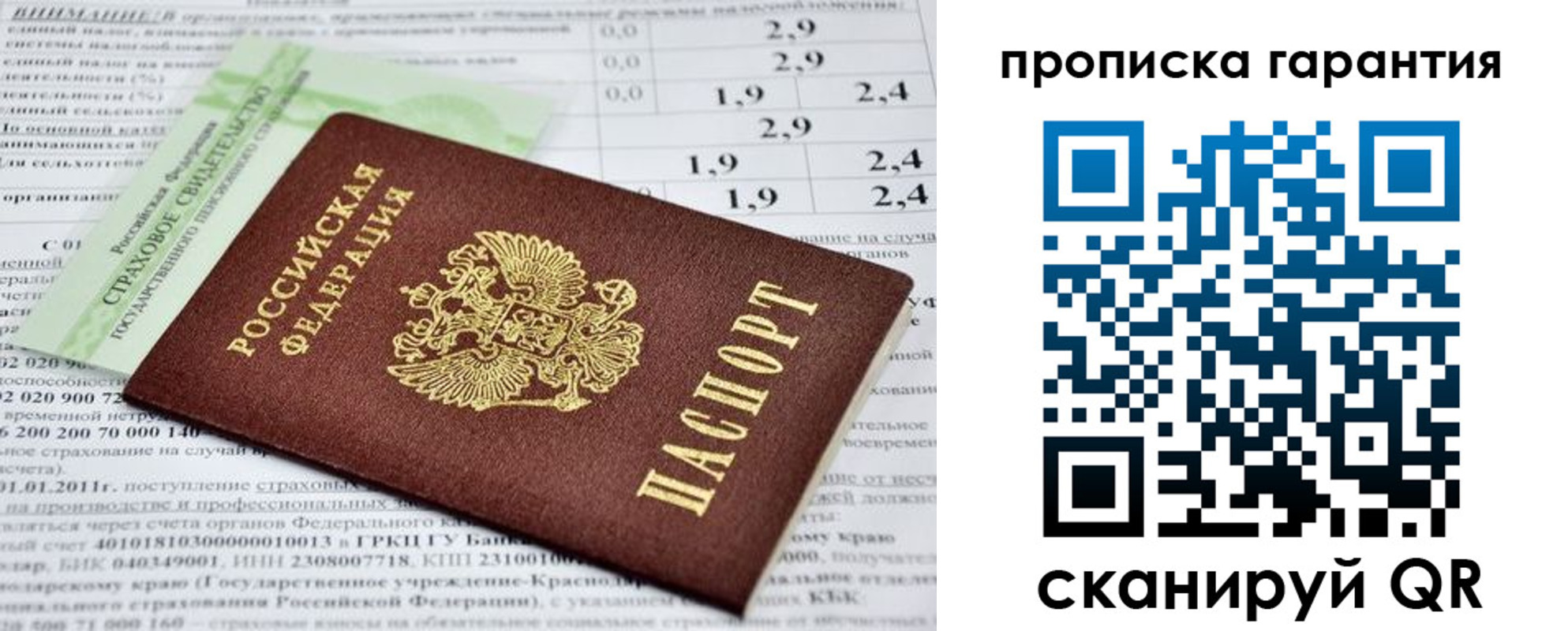прописка для военкомата в Дорогобуже