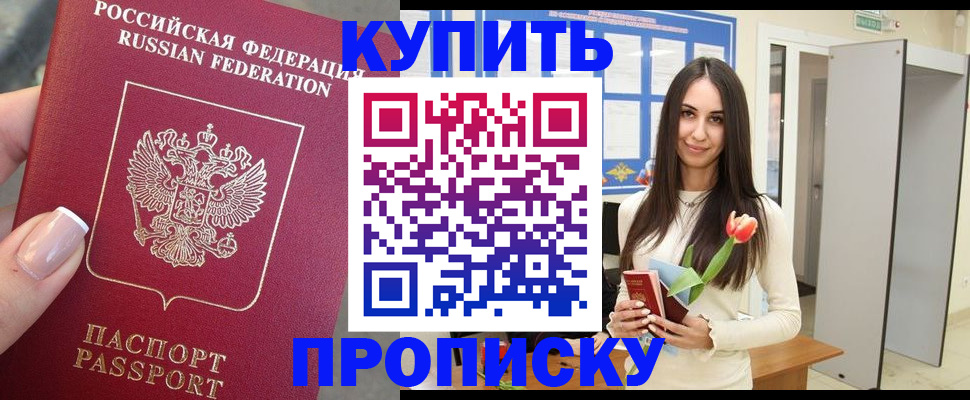 прописка регистрация в Дорогобуже