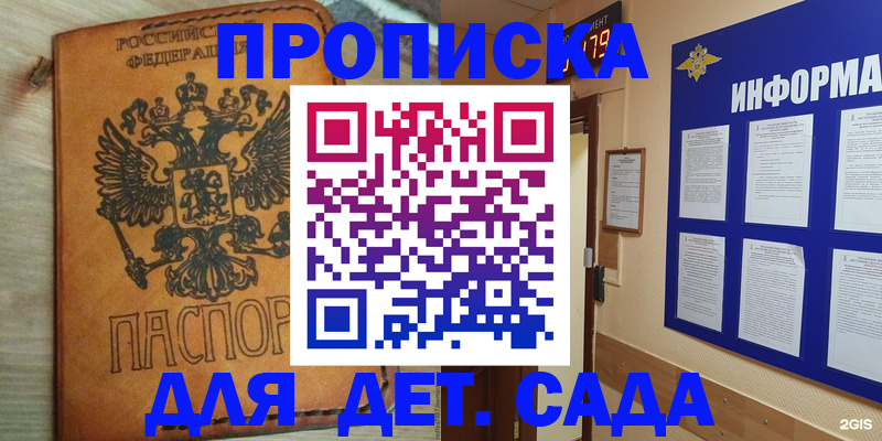 временная регистрация купить в Дорогобуже