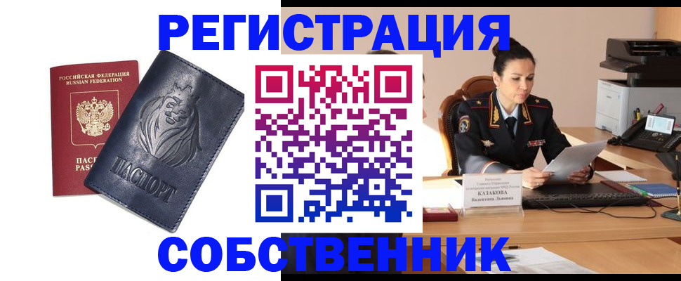 прописка законно в Дорогобуже