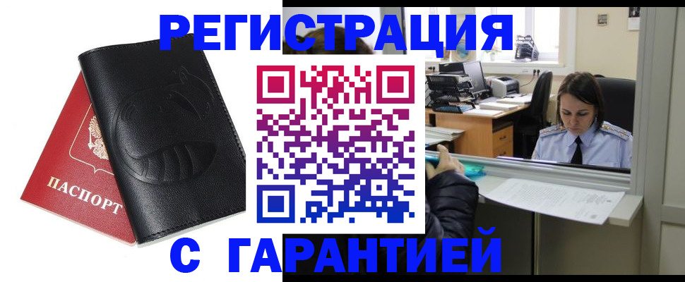 прописка штамп в Дорогобуже